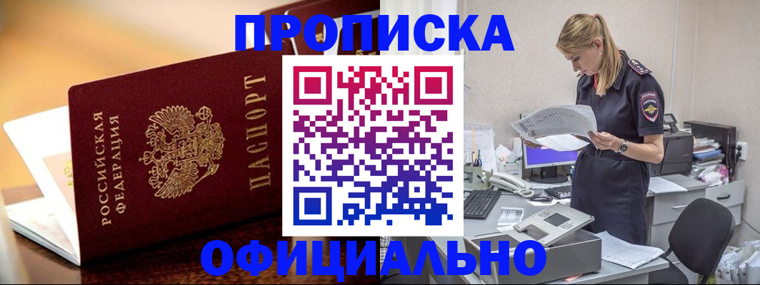 прописка регистрация в Арамили