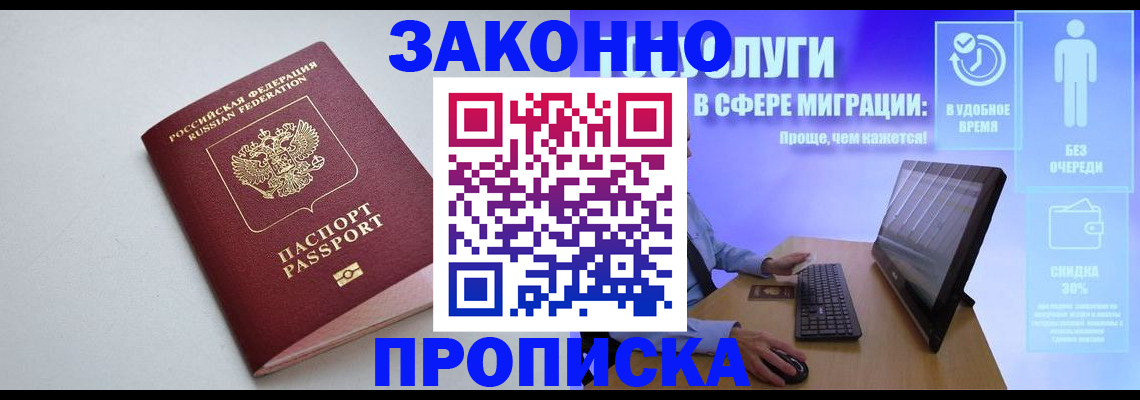 временная регистрация надежно в Арамили