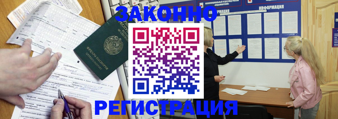 прописка штамп в Арамили